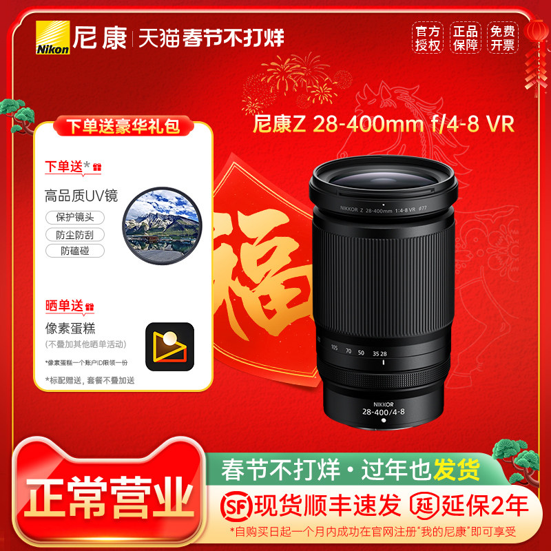 Nikon/尼康Z28-400mm f/4-8 VR防抖 尼康2