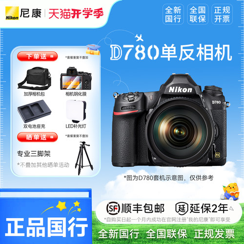 尼康D780单反套机全画幅高清相机