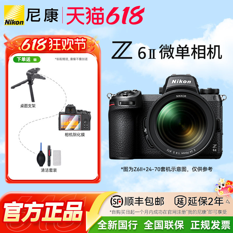 【优惠补贴】尼康Z6 II全画幅微单相机 Z6II相机 尼康z62国行正品