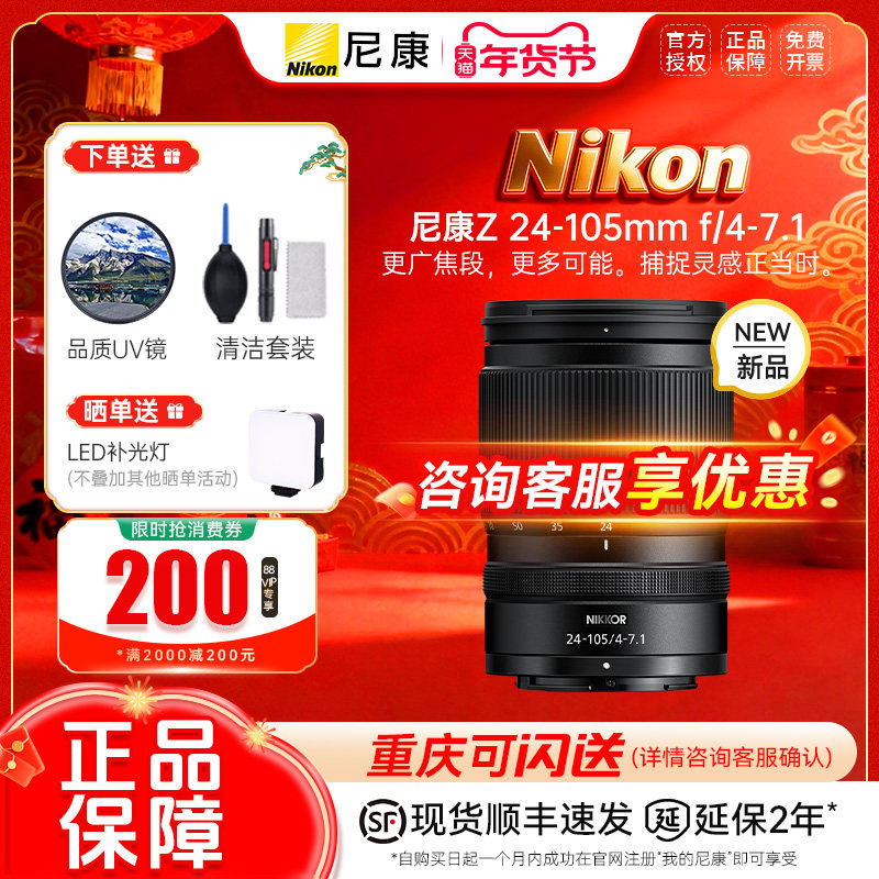 Nikon/尼康尼克尔Z 24-105mm f/4-7.1全画幅微单变焦镜头便携新品,数码相机/单反相机/摄像机,微单镜头,淘宝优惠券,粉丝福利购,淘宝优惠卷