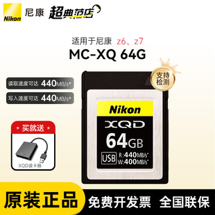 正品国行 尼康MC-XQ 64G内存卡 xqd卡64g 尼康原装存储卡 z63 z7 d850