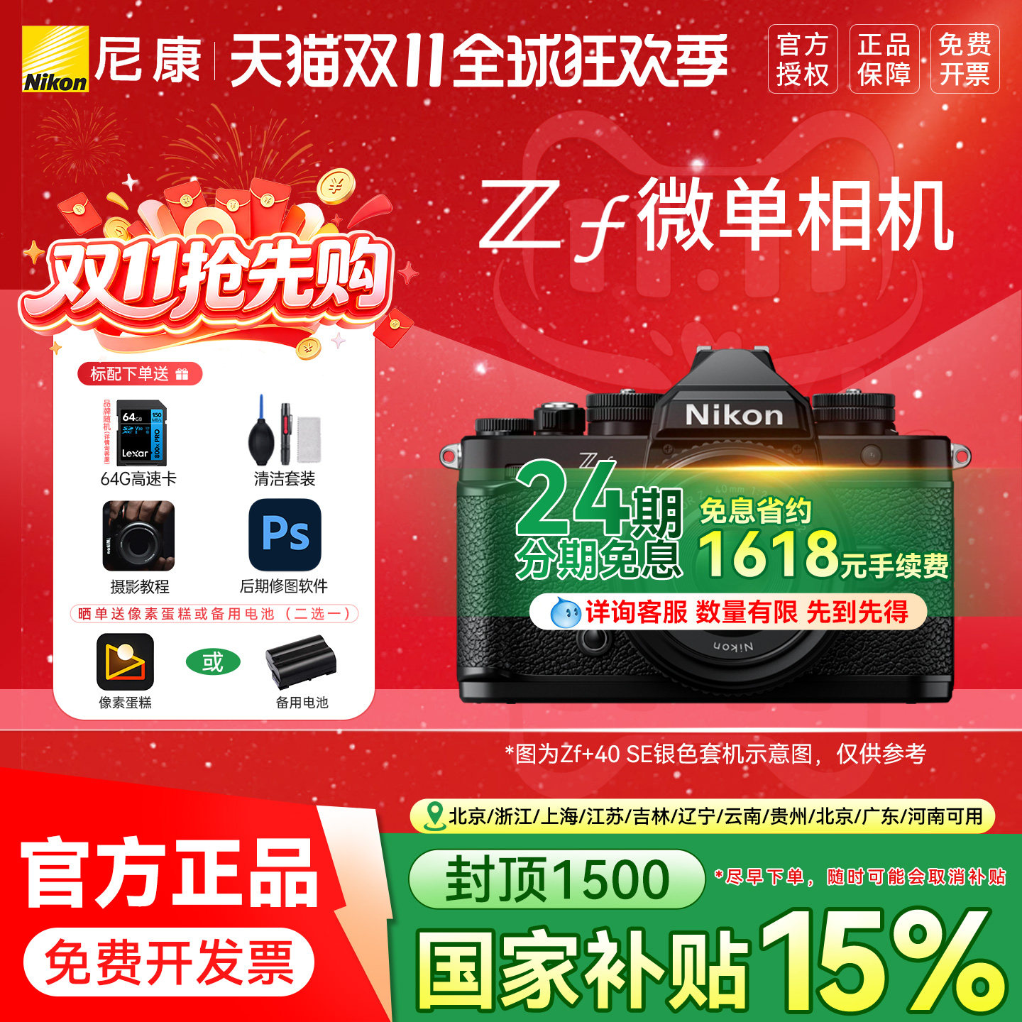 【24期分期】尼康zf 24-70套机微单相机 Zf复古尼康zf 40 银色