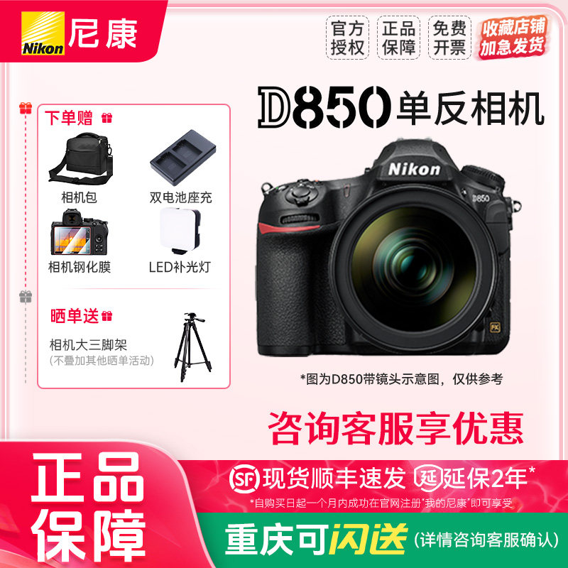 Nikon/尼康D850单机专业全画幅高清数码单反相可选D850 24-70套机