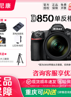 Nikon/尼康D850单机专业全画幅高清数码单反相可选D850 24-70套机