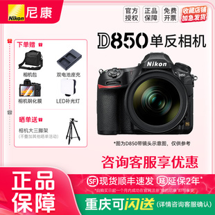 单反相可选D850 70套机 尼康D850单机专业全画幅高清数码 Nikon