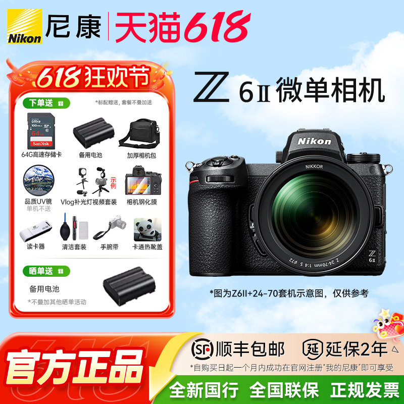 【优惠补贴】尼康Z6 II全画幅微单相机 Z6II相机 尼康z62国行正品