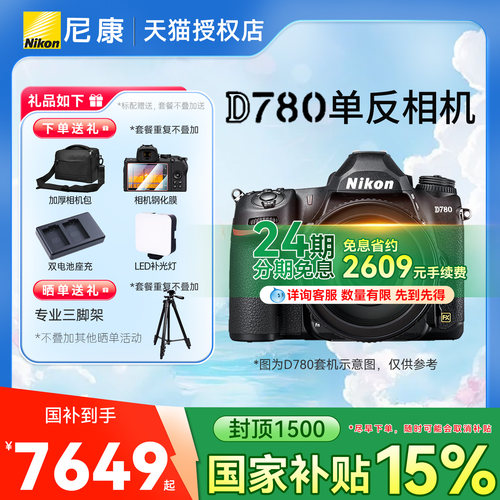 尼康d780套机全画幅高清