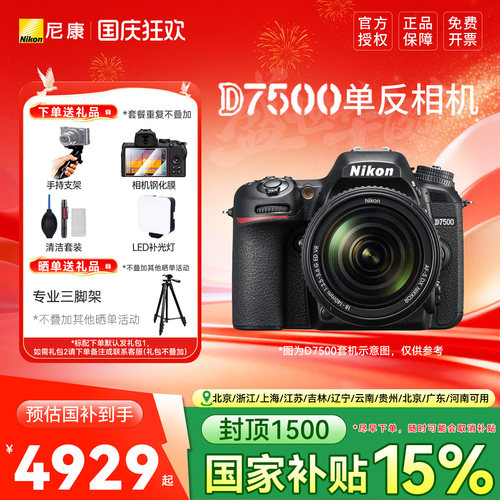 尼康D7500数码相机高清相机
