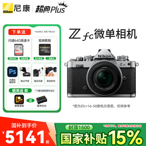 尼康zfc复古微单相机16-50套机