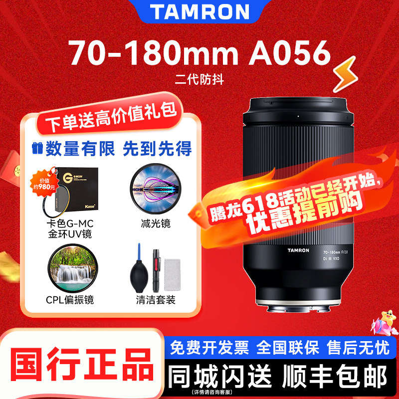 腾龙70-180mm F/2.8 Di III VC VXD G2 长焦镜头A065 尼康Z70-180