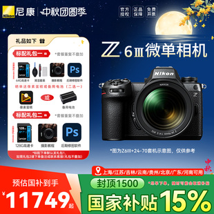【活动补贴】尼康Z6III 尼康z63 尼康z6三代 全画幅微单机身微单