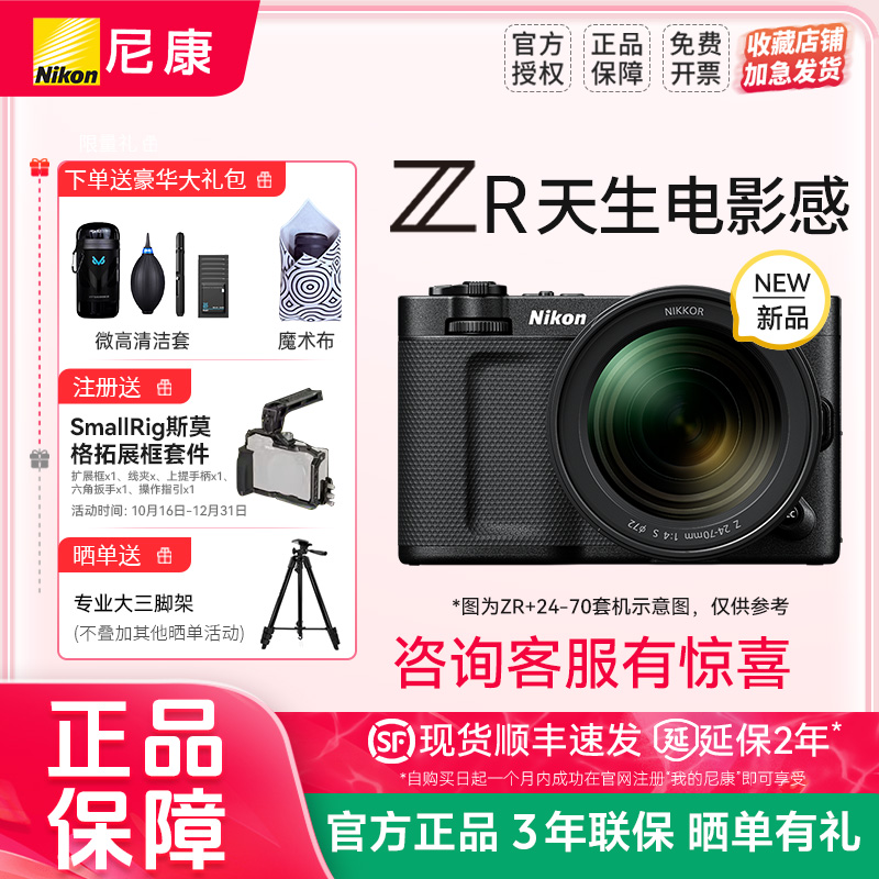 尼康ZR全画幅微单相机