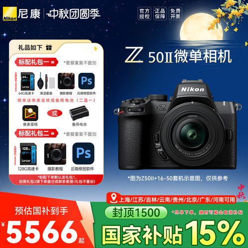 尼康Z502相机Z50II新款防抖4k