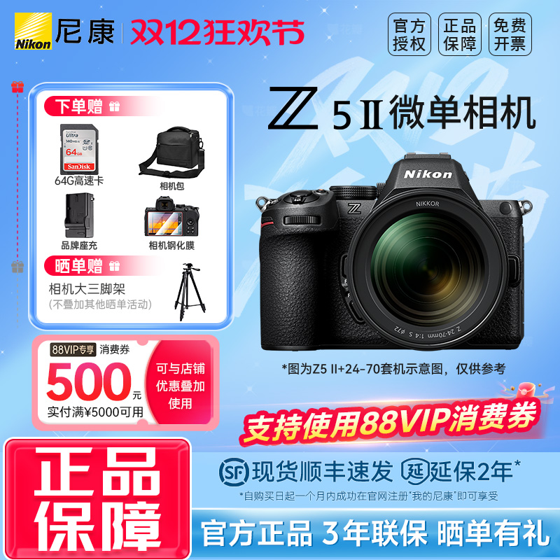 尼康Z5II二代全画幅相机国行