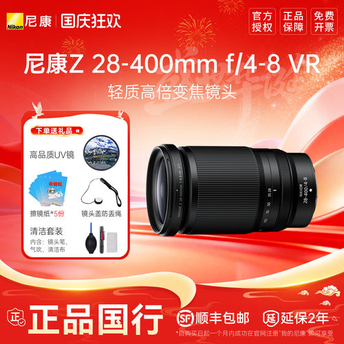 Nikon/尼康Z28-400mmf/4-8VR