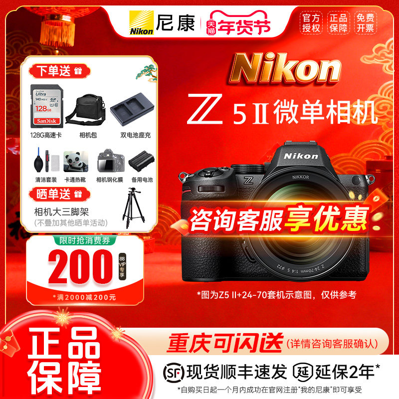 Nikon尼康Z5II 24-50套机全画幅微单数码相机新手Z5二代 Z52单机
