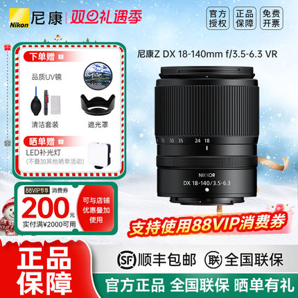 尼康Z DX 18-140mm f/3.5-6.3 VR防抖镜头z18-140 zfc z30 50镜头