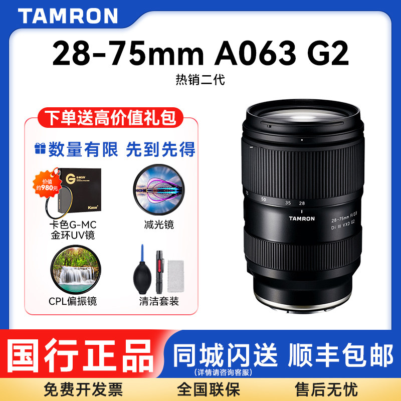 腾龙28-75mm F2.8 G2尼康Z卡口大光圈人像腾龙镜头 