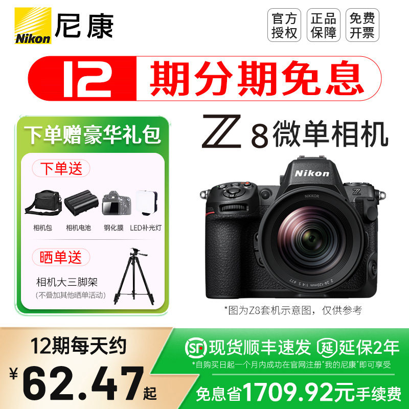 【12期分期】尼康Z8全画幅微单相机数码相机8k视频五轴防抖专业