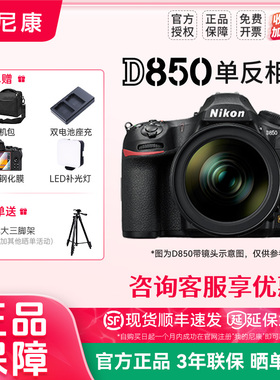 Nikon/尼康D850单机专业全画幅高清数码单反相可选D850 24-70套机