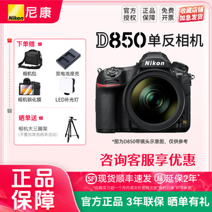 单反相可选D850 70套机 尼康D850单机专业全画幅高清数码 Nikon