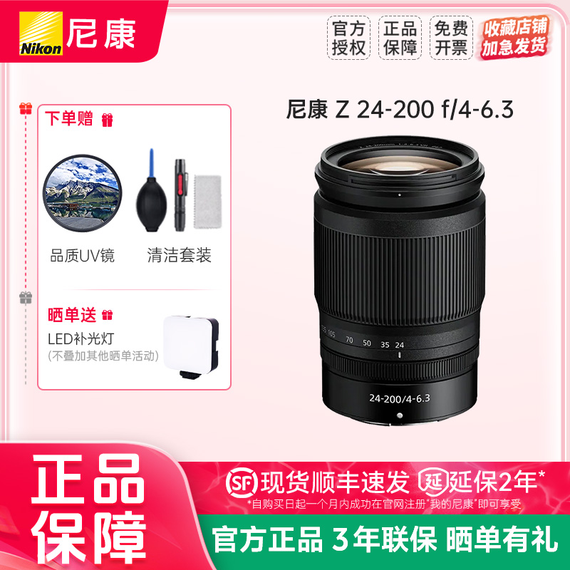 尼康24-200防抖镜头送豪华礼包