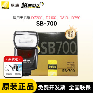 700闪光灯 SB700闪光灯SB D7200 D7100 D750 Nikon D610 尼康