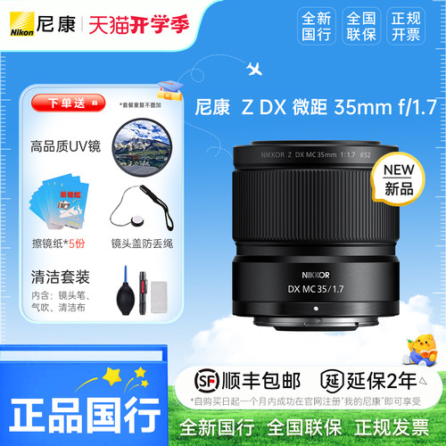 Nikon/尼康尼克尔 Z DX 微距 35mm f/1.7半画幅微单相机镜头轻巧