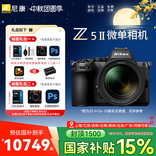 尼康Z52二代全画幅相机国行