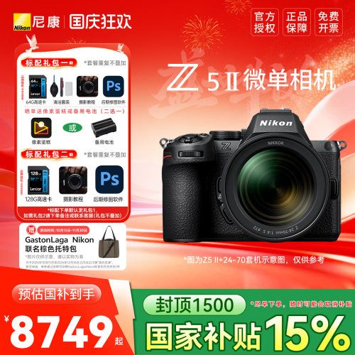 尼康Z5II二代全画幅相机国行