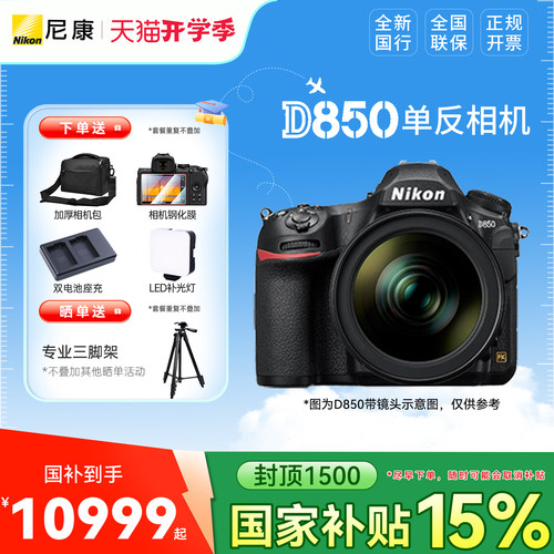 尼康专业全画幅数码单机