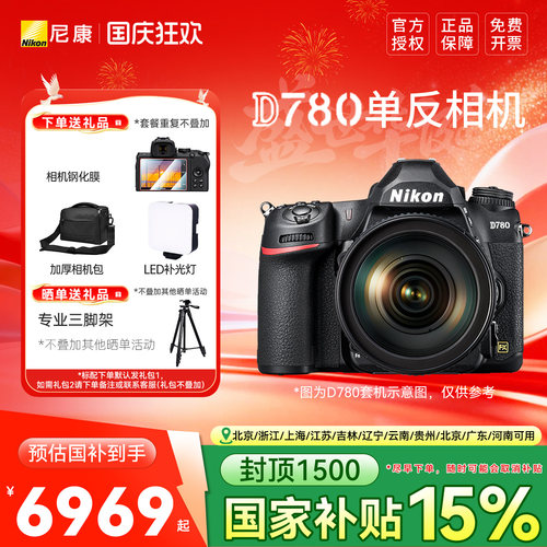 尼康D780单反套机全画幅高清相机