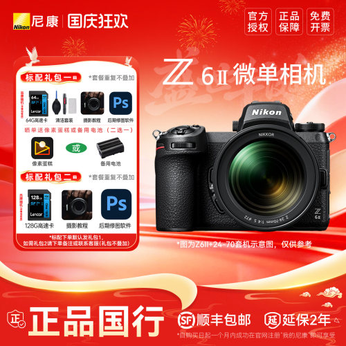 尼康Z6II24-70全画幅微单套机