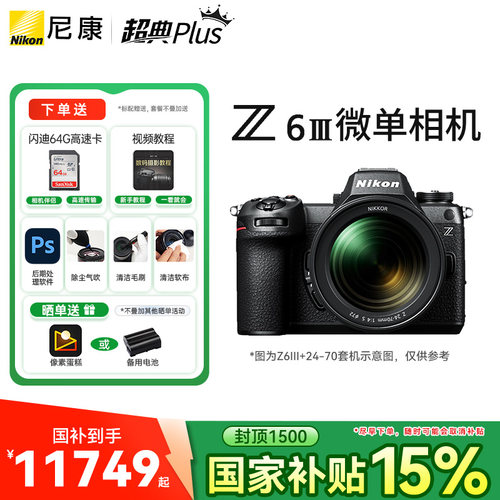 尼康Z6III高级微单相机