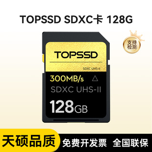 UHS II金钻系列SDXC卡_256GB 天硕 128 300MB 礼盒装 256GB TOPSSD