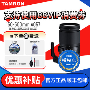 索尼微单E卡口 500mmVC防抖 腾龙150 富士X口尼康Z口 补贴