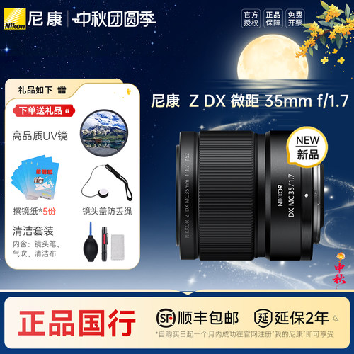 Nikon/尼康尼克尔 Z DX 微距 35mm f/1.7半画幅微单相机镜头轻巧