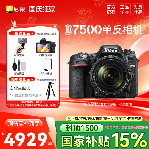尼康D7500单反相机专业级高清