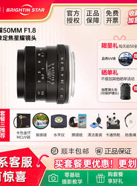 星曜50mm F1.8人像定焦星耀镜头适用尼康z索尼e富士卡口小痰盂