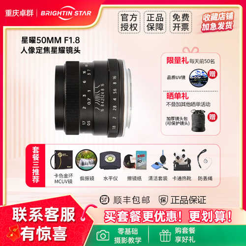 星曜50mmF1.8人像定焦星耀镜头