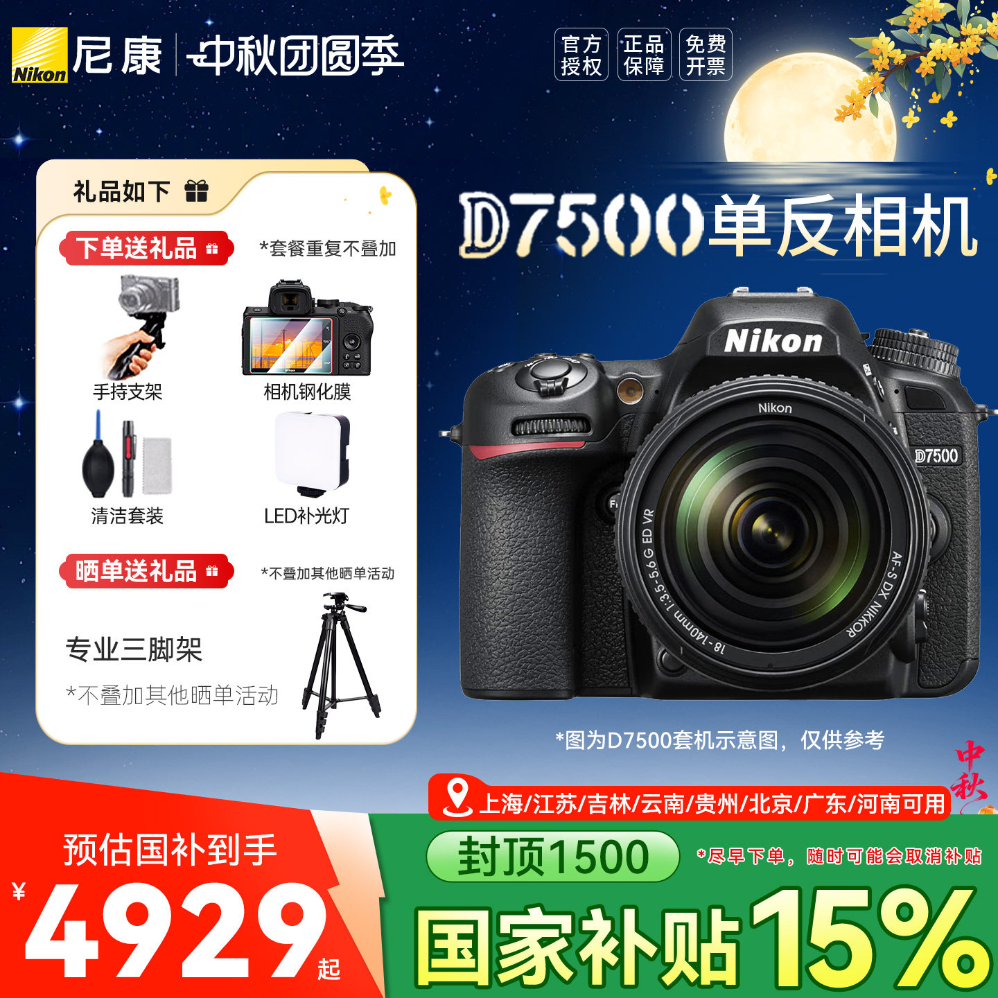 尼康D7500单反相机专业级高清图片