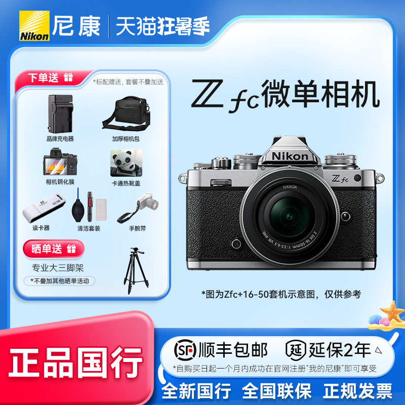 尼康Zfc 16-50VR 微单相机新手学生 zfc 28 2.