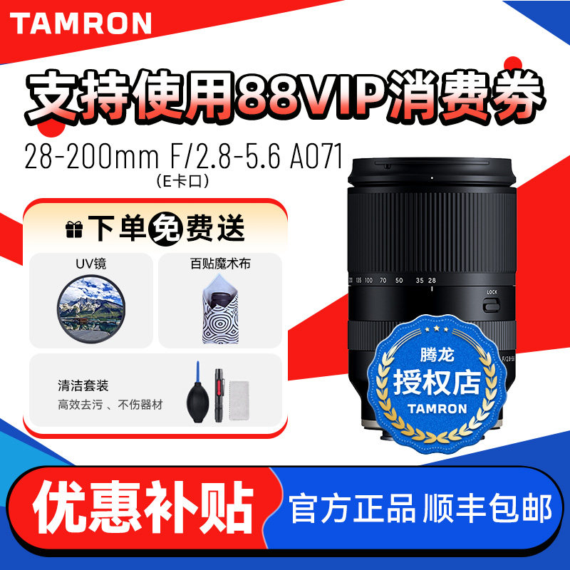 腾龙28-200镜头全画幅大变焦