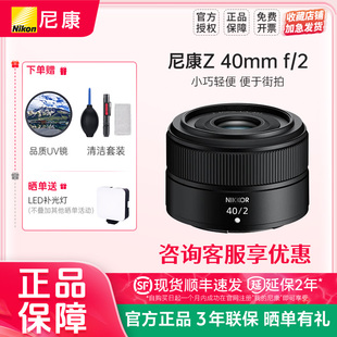 2微单镜头 人像大光圈定焦镜头 Z40 尼康Z F2镜头40 40mm