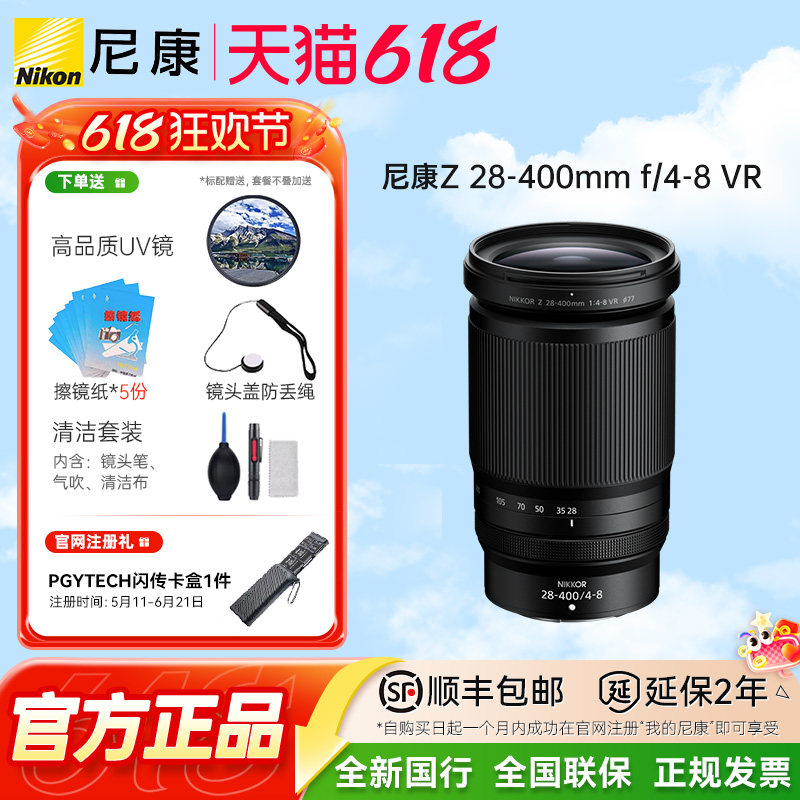 Nikon/尼康Z28-400mm f/4-8 VR防抖 尼康28400旅游便携长焦镜头
