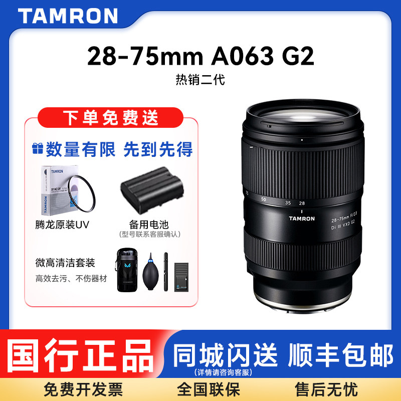 【补贴】腾龙28-75mm F2.8 G2索尼E卡口 A063 