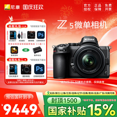 尼康Z524-50全画幅微单高级