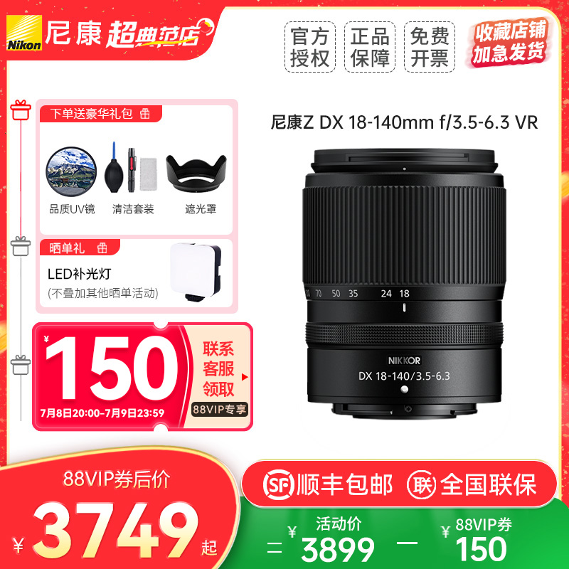 尼康微单镜头18-140mm防抖