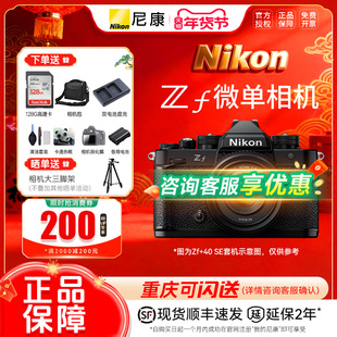 【国行正品】Nikon/尼康zf 全画幅微单 复古相机 国行正品 zf银色