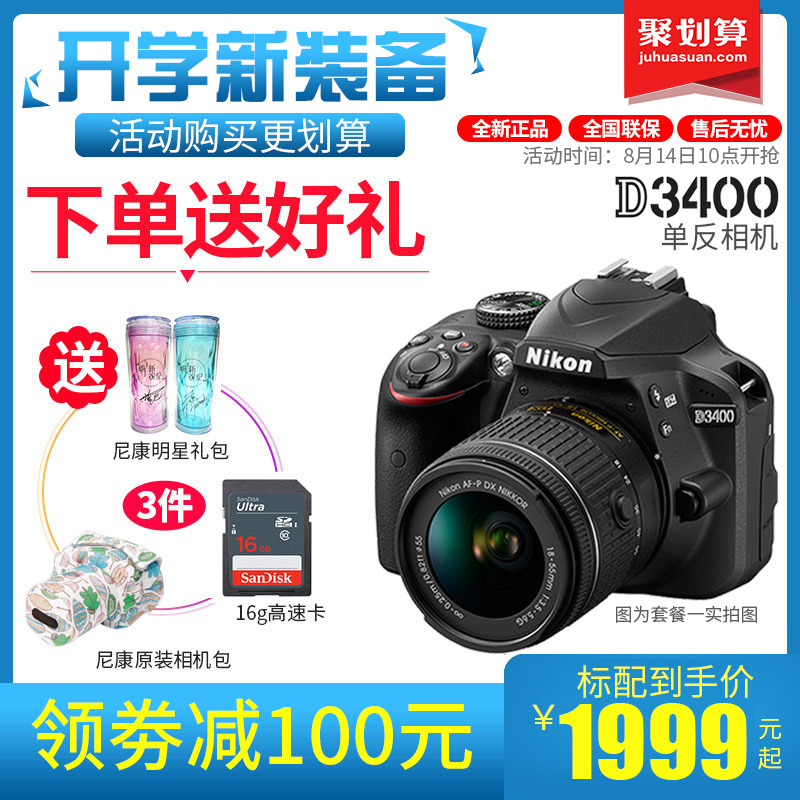 Nikon/尼康D3400单反相机 入门级高清数码相机 旅游 摄影家用单反女生 可选配18-55/18-105/18-140VR防抖镜头